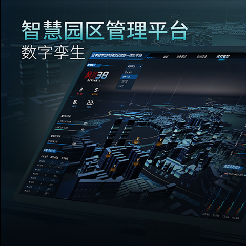 智慧园区管理平台 - 数字孪生 - 金陵视界案例