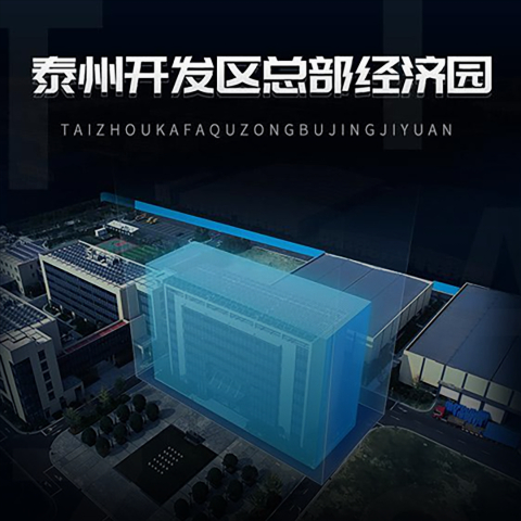 泰州开发区总部经济园 - 数字孪生 - 金陵视界案例