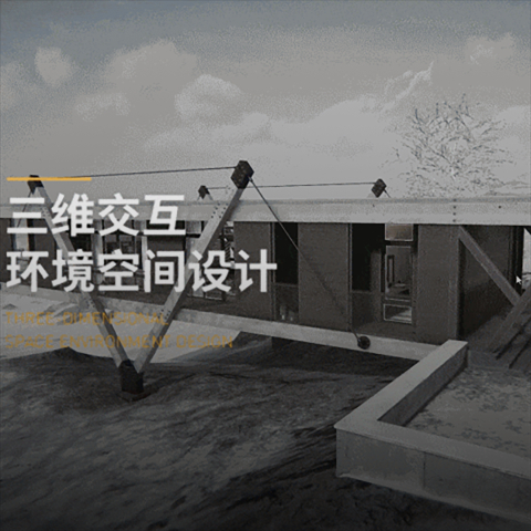 三维交互环境空间设计 - 三维动画 - 金陵视界案例